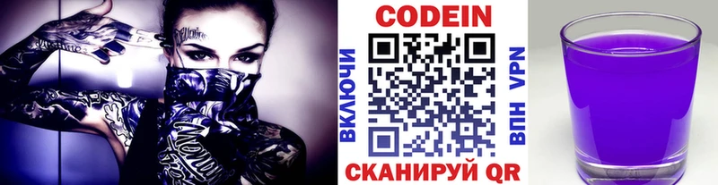 Кодеиновый сироп Lean Purple Drank цены наркотик Данилов